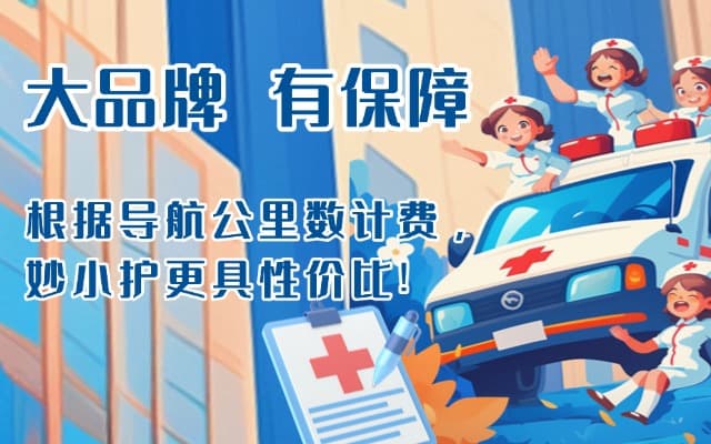 水富救护车转运